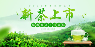 新茶上市清新春茶茶叶宣传促销海报